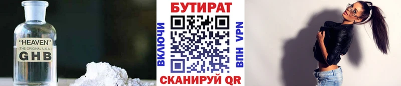 Бутират Butirat  Купить  Кировград 